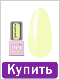 Гель-лак TUFI profi MARSHMALLOWS 